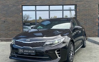 KIA Optima IV, 2016 год, 1 849 000 рублей, 1 фотография