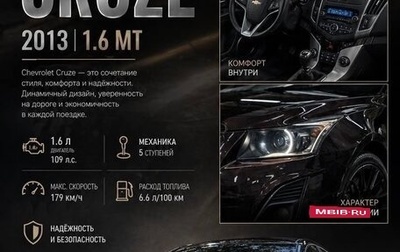 Chevrolet Cruze II, 2013 год, 780 000 рублей, 1 фотография
