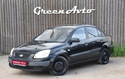 KIA Rio II, 2007 год, 250 000 рублей, 1 фотография
