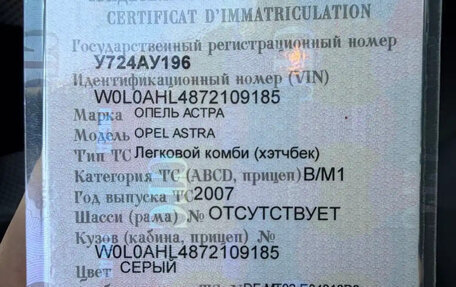 Opel Astra H, 2007 год, 500 000 рублей, 5 фотография