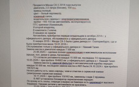 Mazda CX-5 II, 2014 год, 1 790 рублей, 26 фотография