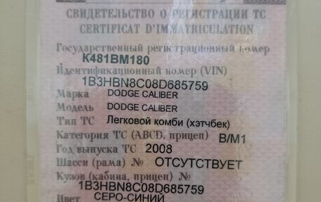 Dodge Caliber I рестайлинг, 2008 год, 800 000 рублей, 13 фотография
