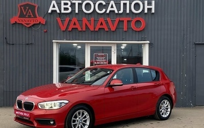 BMW 1 серия, 2018 год, 1 980 000 рублей, 1 фотография