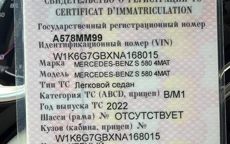 Mercedes-Benz S-Класс, 2022 год, 16 450 000 рублей, 4 фотография