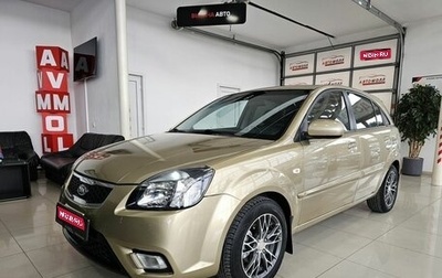 KIA Rio II, 2011 год, 719 000 рублей, 1 фотография