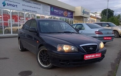Hyundai Elantra III, 2005 год, 315 000 рублей, 1 фотография