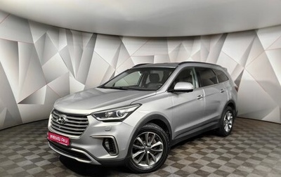 Hyundai Santa Fe III рестайлинг, 2017 год, 2 097 000 рублей, 1 фотография