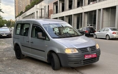 Volkswagen Caddy III рестайлинг, 2009 год, 480 000 рублей, 1 фотография