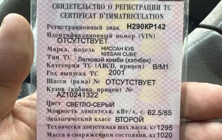 Nissan Cube II, 2001 год, 245 000 рублей, 23 фотография