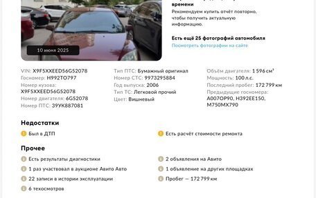 Ford Focus II рестайлинг, 2006 год, 550 000 рублей, 16 фотография