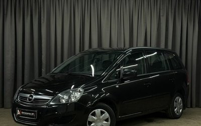 Opel Zafira B, 2011 год, 619 888 рублей, 1 фотография