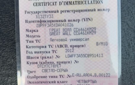 Great Wall Hover H5, 2012 год, 430 000 рублей, 18 фотография