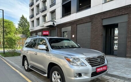 Lexus LX III, 2010 год, 3 800 000 рублей, 1 фотография