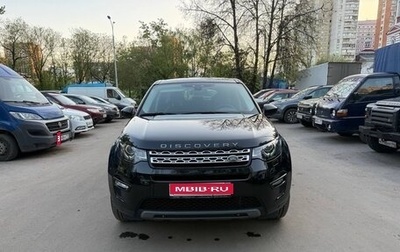 Land Rover Discovery Sport I рестайлинг, 2016 год, 2 500 000 рублей, 1 фотография