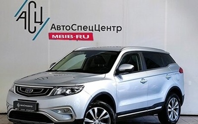 Geely Atlas I, 2021 год, 1 729 000 рублей, 1 фотография