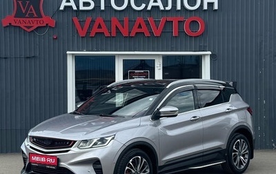 Geely Coolray I, 2023 год, 2 100 000 рублей, 1 фотография
