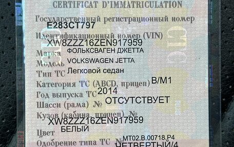 Volkswagen Jetta VI, 2014 год, 700 000 рублей, 10 фотография