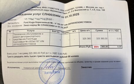 Ford Kuga III, 2012 год, 1 070 000 рублей, 25 фотография