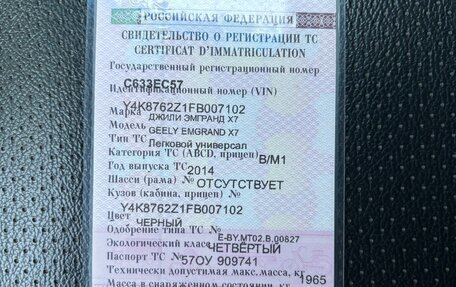 Geely Emgrand X7 I, 2014 год, 610 000 рублей, 16 фотография