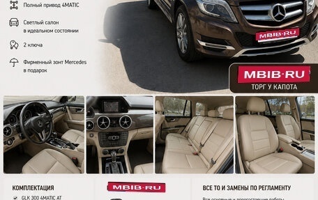 Mercedes-Benz GLK-Класс, 2014 год, 2 000 000 рублей, 1 фотография
