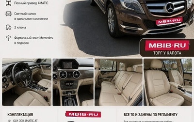 Mercedes-Benz GLK-Класс, 2014 год, 2 000 000 рублей, 1 фотография