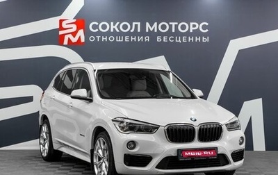 BMW X1, 2015 год, 2 349 900 рублей, 1 фотография