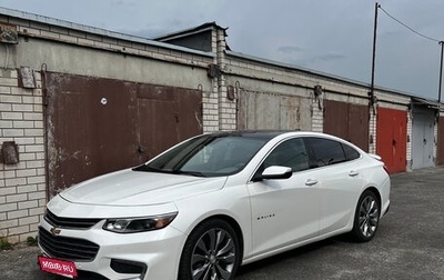 Chevrolet Malibu IX, 2017 год, 1 600 000 рублей, 1 фотография