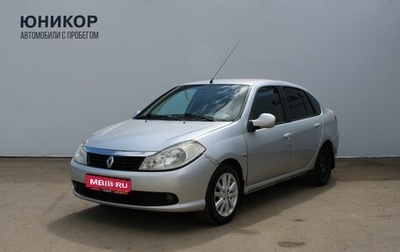 Renault Symbol, 2009 год, 369 000 рублей, 1 фотография