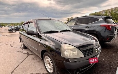 Renault Symbol I, 2005 год, 285 000 рублей, 1 фотография