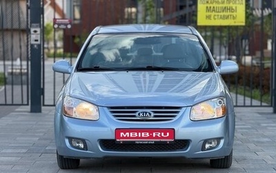 KIA Cerato I, 2006 год, 680 000 рублей, 1 фотография