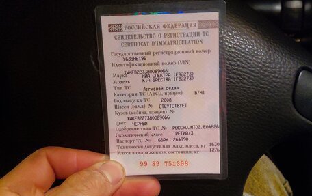 KIA Spectra II (LD), 2008 год, 330 000 рублей, 14 фотография