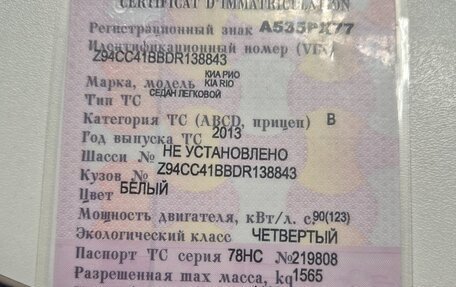 KIA Rio III рестайлинг, 2013 год, 1 250 000 рублей, 8 фотография