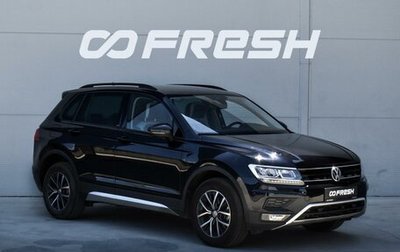 Volkswagen Tiguan II, 2019 год, 3 150 000 рублей, 1 фотография