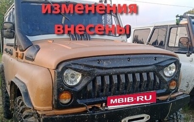 ЛуАЗ 3151, 1997 год, 420 000 рублей, 1 фотография