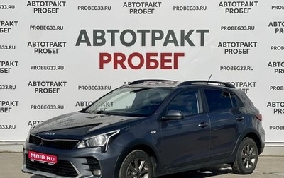 KIA Rio IV, 2021 год, 1 535 000 рублей, 1 фотография