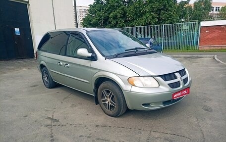 Dodge Caravan IV, 2003 год, 455 000 рублей, 1 фотография