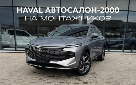 Haval F7, 2026 год, 3 399 000 рублей, 1 фотография