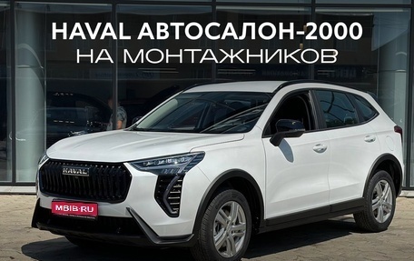 Haval Jolion, 2026 год, 2 899 000 рублей, 1 фотография