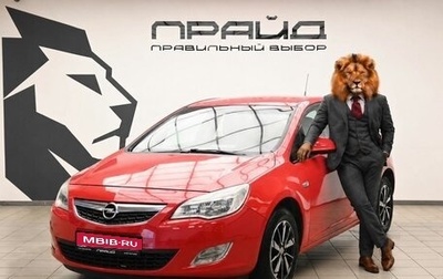 Opel Astra J, 2011 год, 675 000 рублей, 1 фотография
