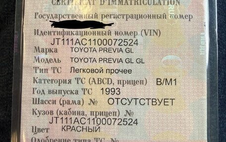 Toyota Previa II, 1993 год, 230 000 рублей, 4 фотография