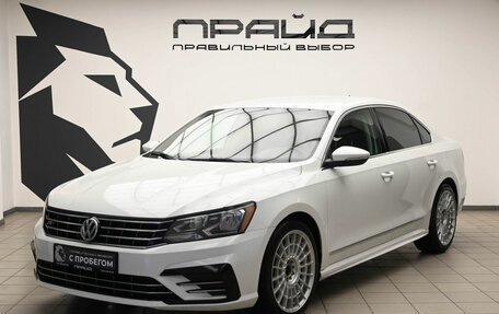 Volkswagen Passat B8 рестайлинг, 2016 год, 1 829 900 рублей, 2 фотография