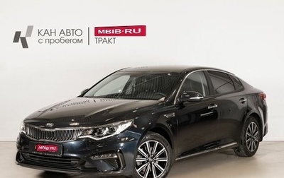 KIA Optima IV, 2018 год, 1 959 900 рублей, 1 фотография