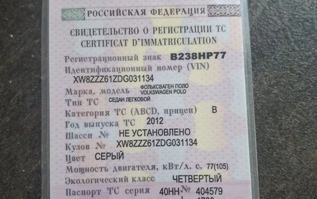 Volkswagen Polo VI (EU Market), 2012 год, 450 000 рублей, 7 фотография