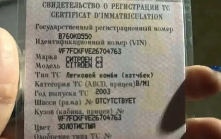 Citroen C3 II, 2003 год, 290 000 рублей, 11 фотография