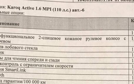 Skoda Karoq I, 2022 год, 2 180 000 рублей, 9 фотография