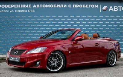 Lexus IS II рестайлинг 2, 2012 год, 2 799 000 рублей, 1 фотография