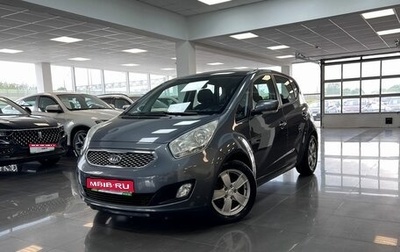 KIA Venga I, 2011 год, 795 000 рублей, 1 фотография