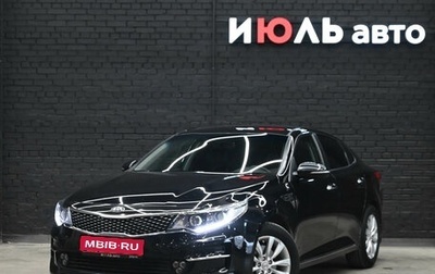 KIA Optima IV, 2017 год, 1 970 000 рублей, 1 фотография
