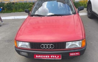 Audi 80, 1989 год, 250 000 рублей, 1 фотография