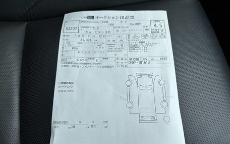 Mazda CX-30 I, 2019 год, 2 150 000 рублей, 12 фотография